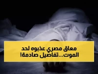 صادم: تفاصيل مروعة لتعذيب شخص من ذوي الإعاقة لـ12 يوماً حتى الموت في الجيزة!