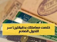 كيف حققت الجوازات السعودية المستحيل؟ 83% تحسن يحول ساعات الانتظار إلى دقائق ضمن رؤية 2030