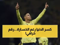 صادم: رونالدو يحطم التاريخ رغم الهزيمة... رقم أسطوري لم يحققه أحد من قبل!