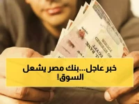 قبل أن تنخفض.. بنك مصر يطلق شهادات بعائد 22% والفرصة محدودة
