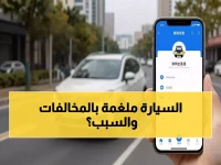 صادم: أكثر من 12 مليون مخالفة مرور في السعودية... هل سيارتك من ضمنها؟
