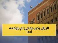 عاجل: البنك المركزي يثبت أسعار الصرف عند 530 ريالاً للدولار... هل تستقر العملة اليمنية أخيراً؟