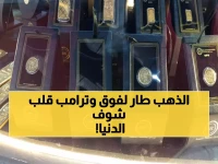 عاجل: الذهب يحطم الأرقام القياسية بقفزة +4% والجنيه الذهبي يصل 48320 جنيه... ترامب يهز الأسواق العالمية!