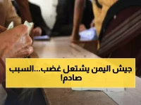 عاجل: غضب عارم في الجيش اليمني.. الجنود يهددون بالعصيان بسبب مرتبات شهرين!