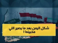 عاجل: سيناريوهات مدمرة تهدد بتقسيم اليمن نهائياً... وثيقة سرية تكشف مصير 30 مليون مواطن!