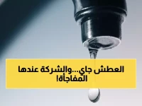 عاجل: انقطاع المياه لـ 8 ساعات متواصلة عن 6 قرى في بني سويف اليوم - الشركة تكشف السبب!