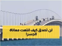 عاجل: السعودية تنهي كابوس جسر الملك فهد نهائياً... خدمة ثورية تحول 3 ساعات انتظار إلى دقائق!