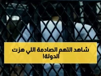 عاجل: محاكمة 117 متهماً في "الخلية الإعلامية الإرهابية"... تهم صادمة تهز أركان الدولة!