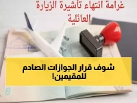 عاجل السعودية: صدمة الجوازات تضرب الملايين - غرامة 50 ألف ريال تنتظر هؤلاء!