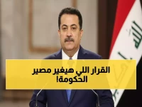 عاجل: الإطار التنسيقي يقلص قائمة مرشحي رئاسة الوزراء من 42 إلى 9... والكرد يكشفون خيارين حاسمين!