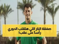 عاجل: المصري يكشف خطته السرية مع الأهلي - صفقة تبادل صادمة تقلب الموازين!