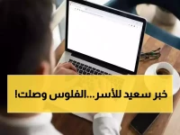 عاجل: 3 مليارات ريال تدخل حسابات المواطنين اليوم... 9.8 مليون أسرة تستيقظ على مفاجأة!