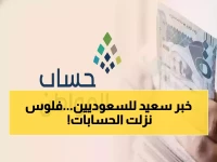 عاجل: حساب المواطن يفجر مفاجأة.. 3 مليارات ريال تصل حسابات 9.8 ملايين سعودي!
