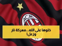 عاجل: صراع ناري بين فيورنتا وميلان يوم الأحد... من سيحسم القمة الإيطالية؟