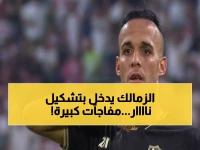 عاجل: ناصر منسي يقود تشكيل الزمالك الناري لسحق زد في كأس مصر - التشكيل الكامل صادم!