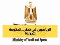 عاجل: تدخل حكومي صادم في اتحاد الألعاب المائية… هل ينقذ أبطال مصر من كارثة محققة؟