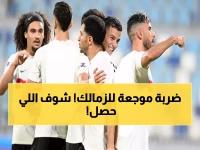 عاجل: زد يسحق الزمالك بهدف قاتل ويفجر مفاجأة مدوية في كأس عاصمة مصر!