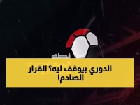 رسمي: تأجيل مباريات الأهلي والزمالك وبيراميدز... قرار عاجل بسبب "نصف نهائي أمم أفريقيا"!