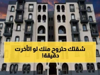 عاجل: بدء تخصيص شقق الـ400 ألف وحدة... آخر فرصة للحجز من 11 يناير - هكذا تحجز شقتك إلكترونياً!