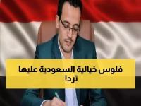 عاجل: صنعاء تكشف الفاتورة المهولة - 13.8 مليار دولار ترتبات مستحقة على السعودية!