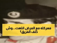 عاجل: وفاة الفريق سعيد القحطاني "ذاكرة الأمن السعودي" بعد 50 عاماً من العطاء - شاهد إرثه الخالد!