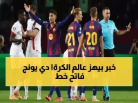 عاجل: نجم برشلونة يستفسر سراً عن الحياة في السعودية... هل يخطط دي يونج للرحيل؟