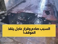 عاجل: الشركة القابضة تكشف سبب غرق نفق الشرابية المرعب… وتتخذ قراراً حاسماً لمنع الكارثة!