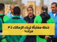 عاجل: المصري يُعد خطة سرية لصدمة الزمالك في 3 مواجهات نارية خلال 18 يوماً!