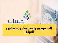 عاجل: حساب المواطن يدفع 3 مليارات ريال لـ 9.8 ملايين مواطن - الأكبر في التاريخ!
