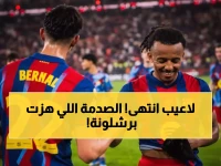 عاجل: صحفي باسكي يفجر مفاجأة صادمة بعد الإذلال من برشلونة... "فالفيردي انتهى نهائياً!"