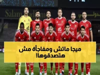 عاجل: الأهلي يستعد لمعركة حاسمة ضد الطلائع اليوم... والجماهير تترقب مفاجأة كبيرة!