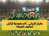 قرار الفيفا الاستثنائي الأول منذ 121 عاماً.. السعودية تحقق 1427.37 نقطة وتقفز للمركز 58 عالمياً