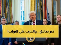 عاجل: ترامب يحضر قائمة أهداف لقصف إيران... وطهران تستعد لمواجهة عسكرية خلال 48 ساعة!