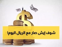 عاجل: الريال اليمني يحقق استقراراً نادراً... أسعار صرف صادمة في عدن وصنعاء اليوم!