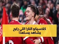 عاجل: كلاسيكو الهلال والنصر اليوم... وليفربول يدخل معركة حاسمة - جدول المواعيد والقنوات!