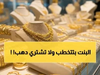 صادم: أسعار الذهب في اليمن تكشف فجوة مرعبة... عيار 21 في عدن أغلى من صنعاء بـ 146 ألف ريال!