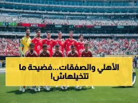 عاجل: شوبير يفجر مفاجآت صادمة عن صفقات الأهلي… الجزار يجري كشفاً طبياً حاسماً اليوم!