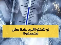 عاجل: موجة برد قطبية تجتاح اليمن... درجات الحرارة تصل للصفر وتحذيرات خطيرة للمواطنين!