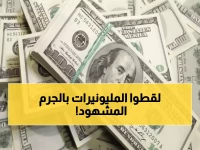 عاجل: الداخلية تضرب مافيا العملة بـ18 مليون جنيه خلال 24 ساعة فقط!