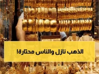 عاجل: الذهب ينخفض 10 جنيهات في مصر وسط ارتفاع عالمي +1.46%… هل تشتري الآن أم تنتظر انهياراً أكبر؟