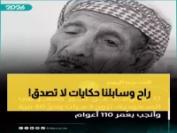 عاجل: وفاة أكبر معمر في السعودية عن 142 عاماً... تزوج في الـ110 وحج 40 مرة!