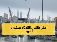 عاجل: عاصفة مرعبة تضرب الأردن الثلاثاء - سيول جارفة ورياح 100 كم/ساعة تهدد المملكة!