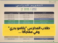 رسمي: وزارة التعليم تعلن مواعيد رمضان الجديدة.. تبدأ 9 صباحاً وإجازة مطولة تسعد الملايين!