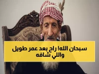 صادم: وفاة أكبر معمر سعودي عن 142 عاماً... عاصر 7 ملوك وحج 40 مرة وترك 134 حفيداً!