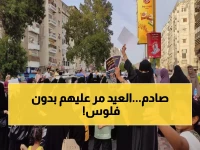 عاجل: مأساة عدن المنسية... 3 أشهر بلا رواتب تدفع آلاف الأسر للتشرد والجوع!