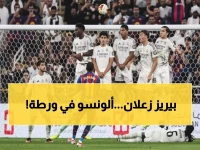 صادم: كلاسيكو يكشف «أزمة ألونسو الخفية» في ريال مدريد - هل يصمد أمام غضب بيريز؟