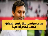 عاجل: الفرنسي الذي غيّر وجه نيس يتولى قيادة الأهلي - خطة جريئة لاحتلال أوروبا!