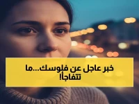 عاجل: وزارة المالية تعلن تغيير موعد صرف الرواتب في السعودية... هل ستتأثر راتبك هذا الشهر؟