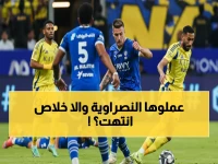 عاجل: ديربي الرياض الناري اليوم - الهلال يواجه النصر في معركة القمة... وليفربول يدخل التاريخ!