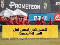 عاجل: عودة النجمين المصابين تشعل الأهلي قبل معركة طلائع الجيش الحاسمة!